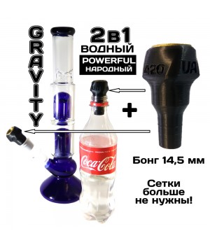 Чаша Gravity 2в1 для бонга 14,5 мм + наперсток для курения  водного
