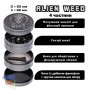 Измельчитель Alien Weed 50мм